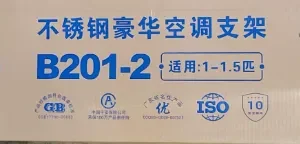 TOP BULL頂牛 B201 1匹-匹半豪華不鏽鋼冷氣散熱安裝支架